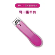 紅粉霏霏 彎口 指甲剪 大號 指甲刀 防噴濺 攜帶型 台灣製 滿199出貨