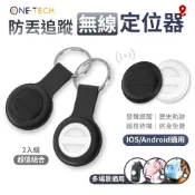 【買一送一】One-tech 全球定位器 iOS / Android 藍牙追蹤器 軌跡查詢