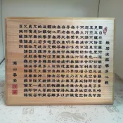 客制化 心經  匾額  木雕心經  雷射雕刻  木刻畫  木雕