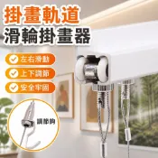 【可調節滑輪】掛畫器 軌道滑輪 掛畫線繩 掛畫鉤 掛畫軌道 畫廊畫展 吊鉤 導軌槽 掛畫鋼索 滑軌軌道