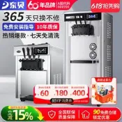 【海外之家】東貝商用冰淇淋機免清洗自動雪糕機立式甜筒機