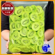 獼猴桃乾 獼猴桃脆500g散裝奇異果乾脫水即食果蔬脆片水果乾孕婦休閑零食