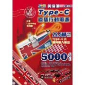i機達人🤖 J-25 英倫風TypeC直插行動電源 5000mAh 口袋行動電源 自帶線 蘋果/Type-C接頭 快充型