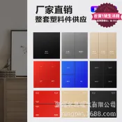 【嚴選好物】隨意貼智能開關面板整套PC塑料外殼散件無線遙控雙控玻璃鋁面家居