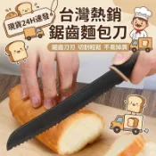 🍞麵包刀 不鏽鋼鋸齒刀 吐司刀 蛋糕刀 糕點刀 法國麵包切刀 烘焙刀具 廚房刀具 切片刀 家用烘焙用品