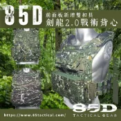 【軍宅小物】國軍數位迷彩/海軍陸戰隊迷彩 劍龍2.0雷射切割快拆戰術背心（美國進口PSI + UTX軍規扣具）