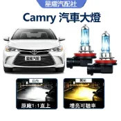 驗車必過 Camry 汽車HOD大燈 直上 超高亮 9005 遠燈 H7 H11 近燈 冠美麗 車頭燈 鹵素燈泡
