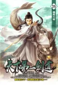 【灰熊iREAD】天下第一劍道（25） EK巧克力