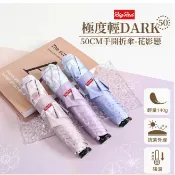 雨傘王公館《BigRed 極度輕DARK-花影戀&草地物語》50CM手開折傘 19吋手開傘#輕量#遮陽#降溫