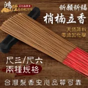 【鴻陞】台灣製造 祈願 梢楠 立香 梢楠香 立香 廟宇立香 環保香 拜拜香 神明 尺3 尺6 一斤裝 原木香