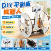 🌈「科學小實驗」國小生創意小手工平衡車電動科技小製作小發明科學實驗diy材料包