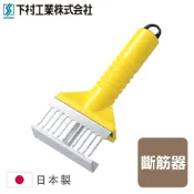 【日本山崎生活美學】下殺270 下村工業肉類斷筋器/斷筋器/斷筋嫩肉器/料理道具