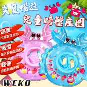 【WEKO】24吋兒童立體螃蟹座圈(兒童座圈 兒童座船 附拉繩 坐圈 游泳座圈 兒童造型泳圈/WE-2404)