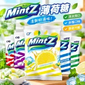 桃園出貨🔥印尼進口MintZ薄荷糖明茨牛奶味清涼糖軟糖零食網紅同款小吃薄荷