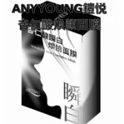 ANYYOUNG鎧悦杏仁酸瞬白煥顏面膜
