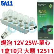 XENCN  鹵素燈泡 12V/24V 大顆/小顆 單芯/雙芯 10W 20W 25W 20W/8W 25W/8W