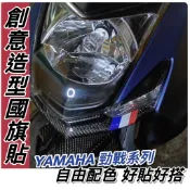 現貨黏性佳🔥好貼 機車國旗貼紙 勁戰貼紙 勁戰六代 六代勁戰 新勁戰 勁戰五代 四代 三代 貼膜 車貼 機車貼紙 彩貼