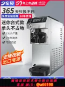 妙妙屋 【台灣公司 可開發票】東貝冰淇淋機CKX60-MAX 商用全自動軟質冰激淋機臺式甜筒雪糕機器