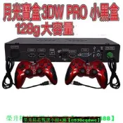 【可開發票】🔥🔥月光寶盒3DW PRO 小黑盒 128gWIFI下載四人遊戲 內建萬款遊戲 含172款psp遊戲
