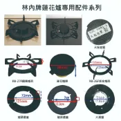 KW廚房世界 《林內原廠》蓮花爐專用 鑄鐵爐架 適用 RB-26F 27F 37F RB-F212 F219【APP滿額下單10%點數(單一帳號最高1000點)】9/30止