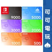 任天堂 Switch 點數卡 eshop 日本 9000 / 5000 / 3000 / 2000 遊戲點數