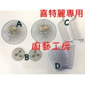 【廚藝工房】喜特麗抽油煙機 JT-1680/1880/138A/1820/1833/1860/1108/油杯油網