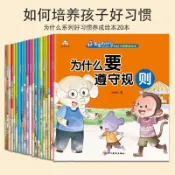 【幼兒園繪本】寶寶為什么系列好習慣養成繪本彩圖注音睡前故事書【和悅書屋】