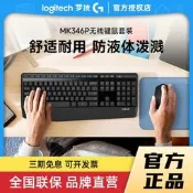 羅技MK346P無線線鍵鼠討裝MK345辦公打字專勇筆電釵包可保