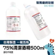 【醫姆龍】環境清潔 清潔酒精 非藥用酒精 潔用酒精 DC-500 無異丙醇 防疫清潔 防疫酒精 