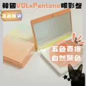 💗韓貨正品直送💗【黑貓歐膩選物】韓國 VDL x Pantone 五色眼影盤 幻彩眼影 珠光啞光 日常百搭 好暈染