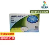 【華貿行】速憶記免數羊膠囊 50粒 管花肉萃取 天麻 春天藥局
