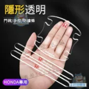 HONDA本田【隱形透明】車身防撞條 CRV HRV FIT CIVIC Accord車門拉手保護貼門碗貼『小叮噹車強推