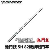 【獵漁人】DK 漁鄉 池鬥技 5H 82硬調戰鬥竿 手竿 福壽魚 吳郭魚 海釣場