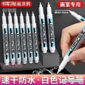 全館免運 白色記號筆 0.7/1.0/2.5mm 白色油性記號筆 白色長頭 快乾油性記號筆 細尖深孔 防水 永久油漆筆
