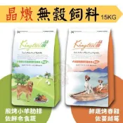 晶燉 全犬無穀配方15kg 羊肉｜雞肉(小顆粒) 鋁箔袋 狗飼料 犬糧 狗糧✨橘貓MISO✨