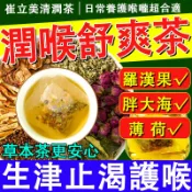 潤喉 羅漢果 薄荷茶 澎大海 洋甘菊茶 魚腥草茶包 枇杷 桔梗 清火茶 決明子茶包 喉嚨保養 清潤茶 膨大海 養生茶包