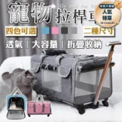 滿屋妍選 新品上市!!熱門爆品！！【寵物推車】寵物拉桿包 寵物拉桿箱 寵物提籠 寵物包 寵物背包 寵物外出包 寵物後背包 寵物包包 寵物外出袋