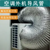🔥臺灣優選🔥空調外機排導風管 鋁箔伸縮管 萬向通風口導流 防直吹排散熱管改風向 室外機改風向導管 易安裝導風管 優質商品