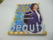 《瘦身大美人》ISBN:9571333603│時報文化出版│于美人