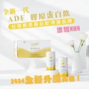 🍎現貨🍎最新款 第四代 ADF 膠原蛋白飲 NMN版 24罐/箱