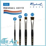 ●同央美術網購 法國 Raphael 拉斐爾 916 Petit Gris 松鼠毛水彩筆 平頭 松鼠毛 2-24