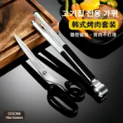 協貿國際日用品生活5館 悅倫韓式加厚不銹鋼烤肉剪刀食品夾套裝韓國料理碳烤牛排自助