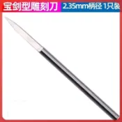 【台灣🚛出貨】2.35/3mm寶劍型兩刃尖核雕木雕木工電動雕刻工具牙機電磨刀頭刻字