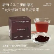 黑醋栗粉 均衡小站新西蘭凍乾黑醋栗粉補充花青素維生素亞麻酸沖飲罐裝