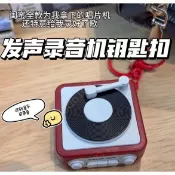 限時下殺❤[批发价] 抖音 爆款 復古 錄音機 唱片機 迷你 可錄音 趣味 音樂盒 擺件 鑰匙扣
