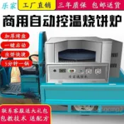 三火管燃氣全自動控溫燒餅烤爐商用旋轉燒餅爐梅乾菜擺攤創業新款不含運費
