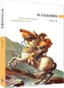 【三民網路書店】西方歷史的瞬間（簡體書） 作者：李永熾