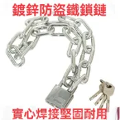 🎀台灣爆款🎀鏈條鎖鏈自行車電動車摩托車防盜鎖傢用大門鐵門防剪短鏈條鎖短款