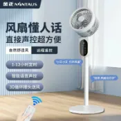 漣漪生活 【語音聲控】空氣循環扇 落地風扇 電風扇 遙控風扇 智能風扇 搖頭風扇 循環扇 上下左右擺頭 遠端遙控 節能靜音 居家辦公適用