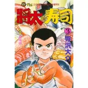 將太的壽司 (3)_Readmoo 讀墨電子書